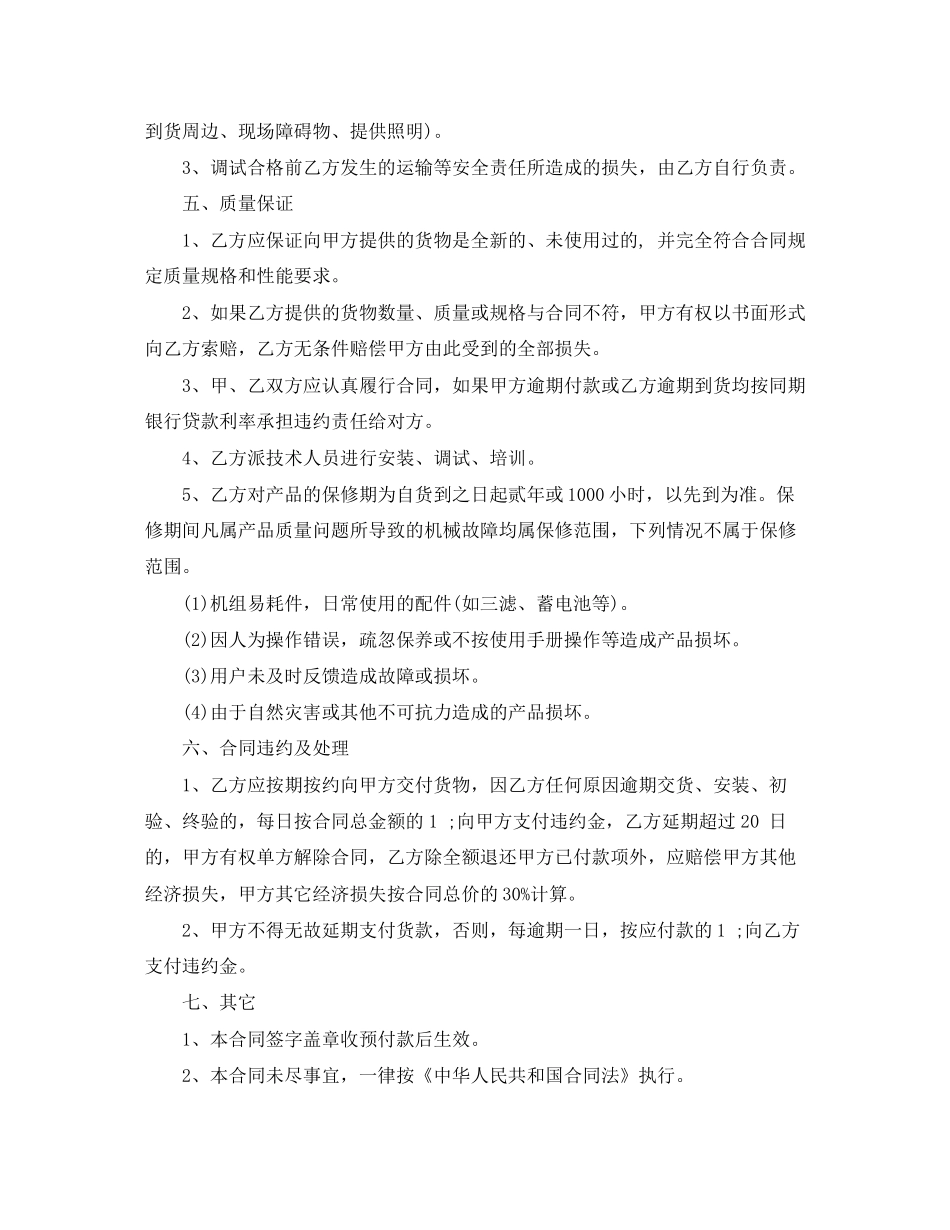 发电机组购销合同范本_第2页