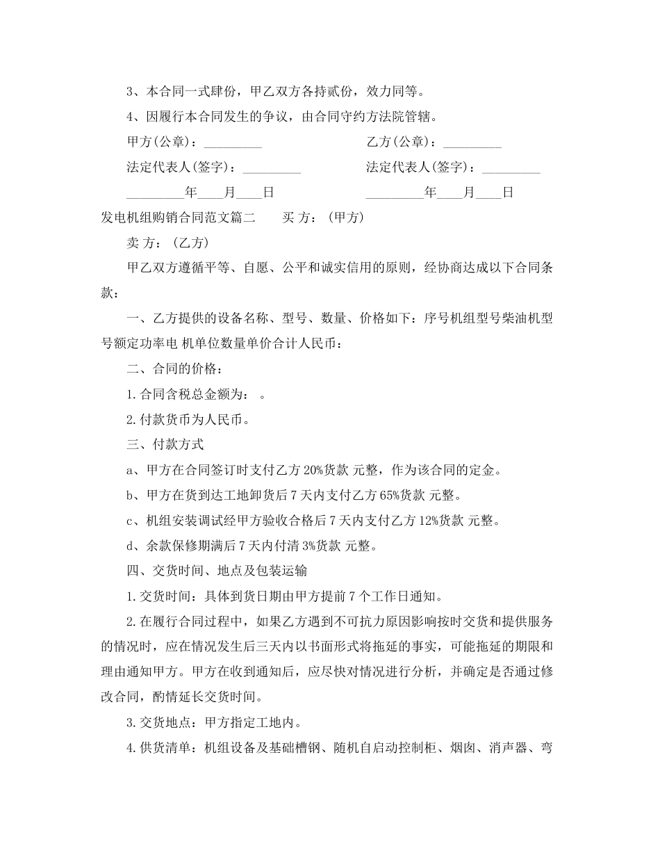 发电机组购销合同范本_第3页