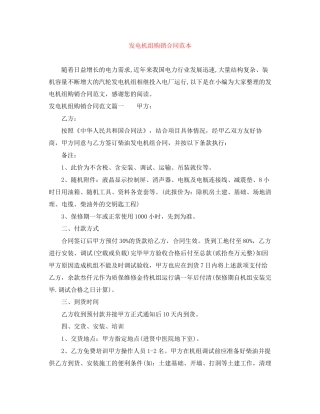 发电机组购销合同范本