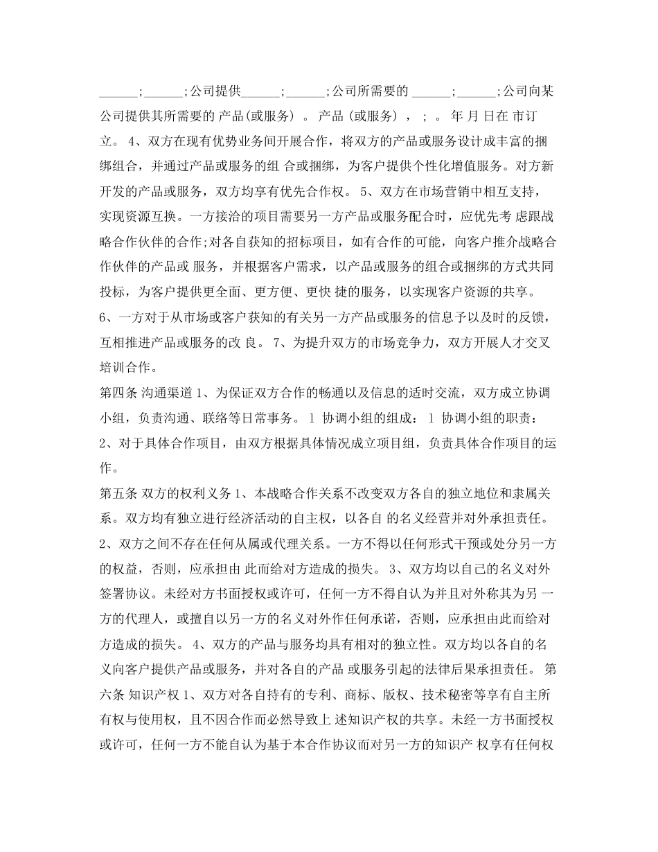 销售合同销售战略合作协议_第2页