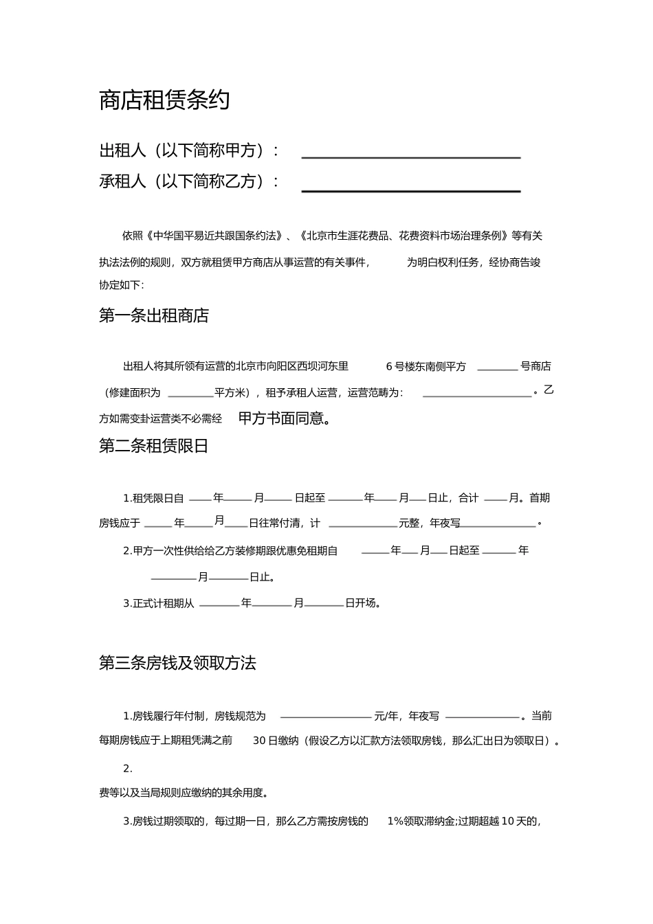 商铺租凭合同_第1页