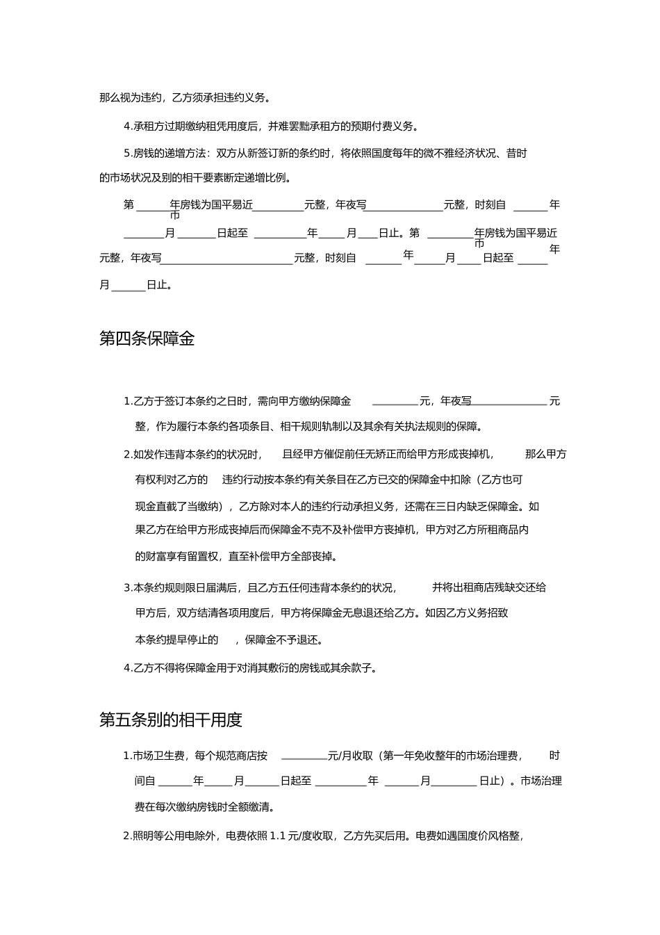 商铺租凭合同_第2页