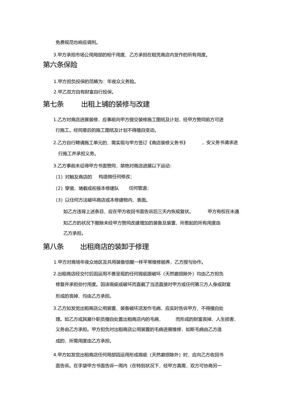 商铺租凭合同_第3页