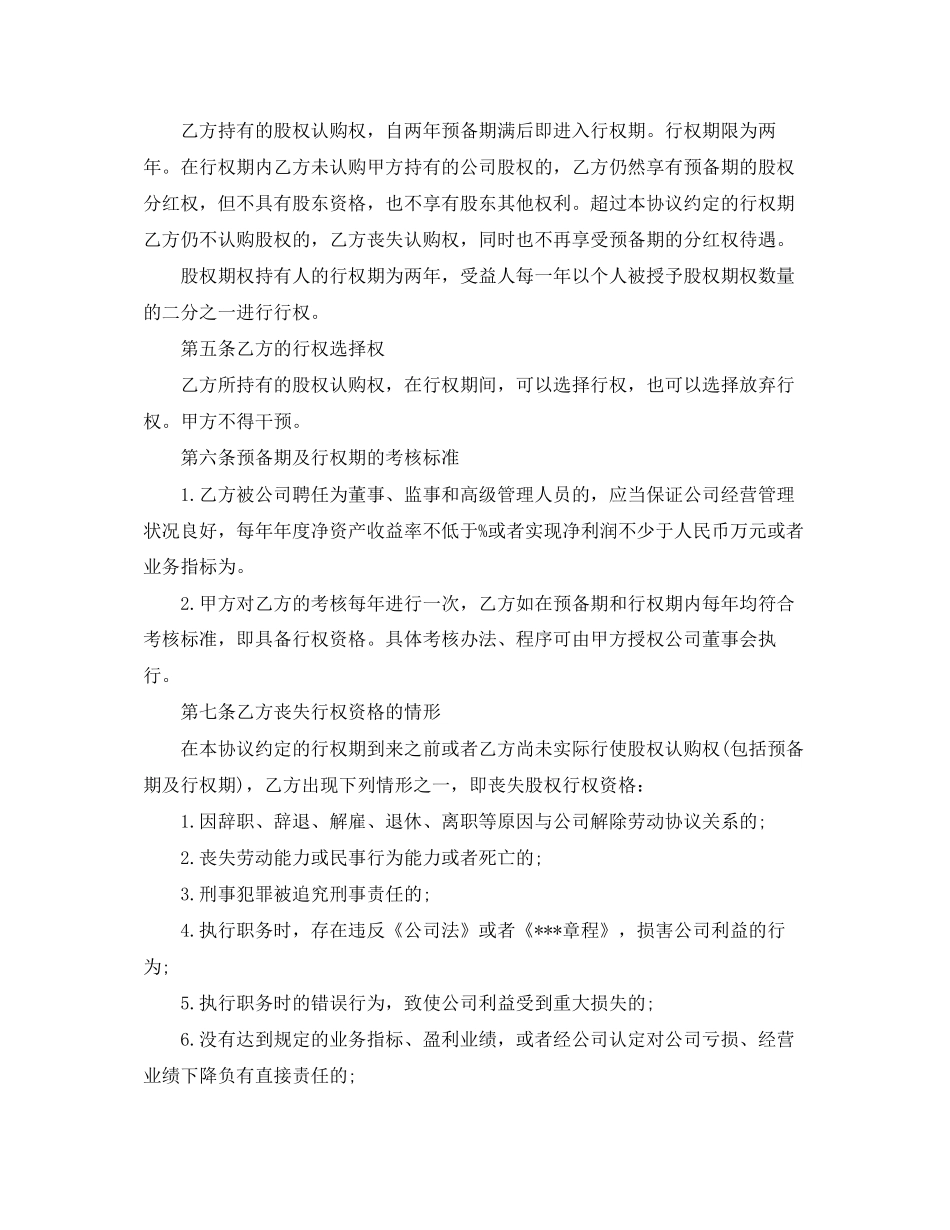 股权激励协议书_第2页