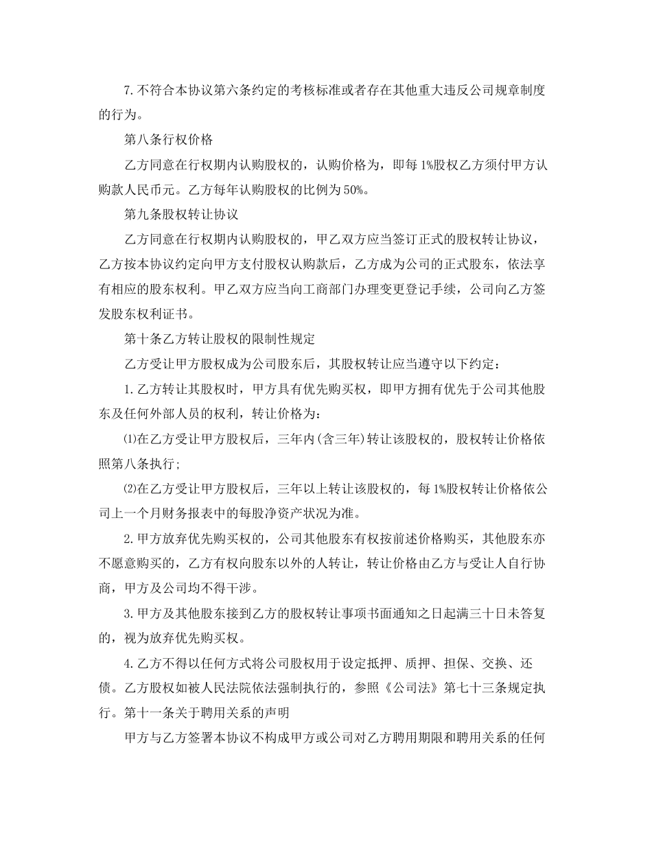 股权激励协议书_第3页