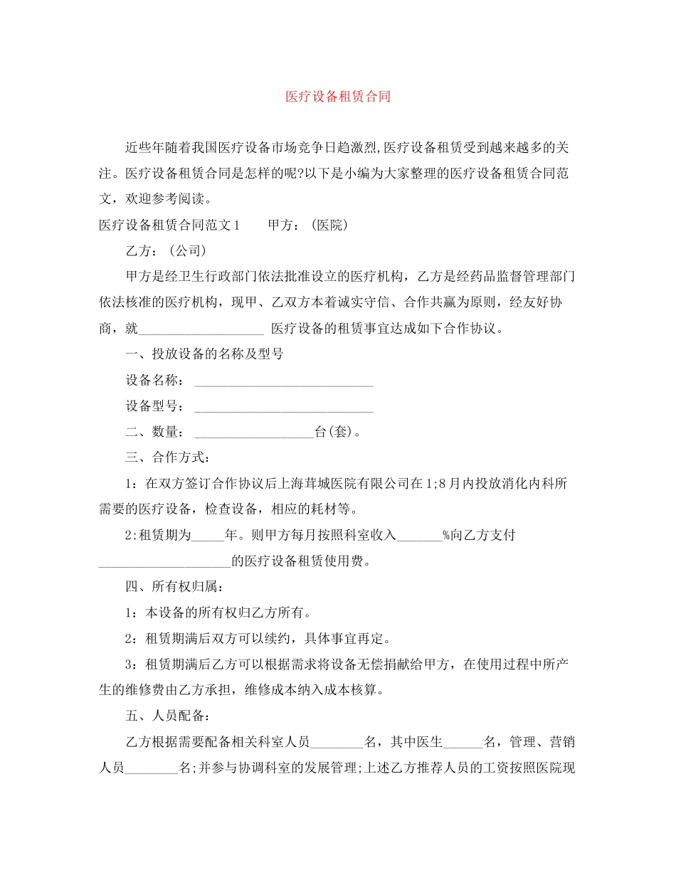 医疗设备租赁合同_第1页