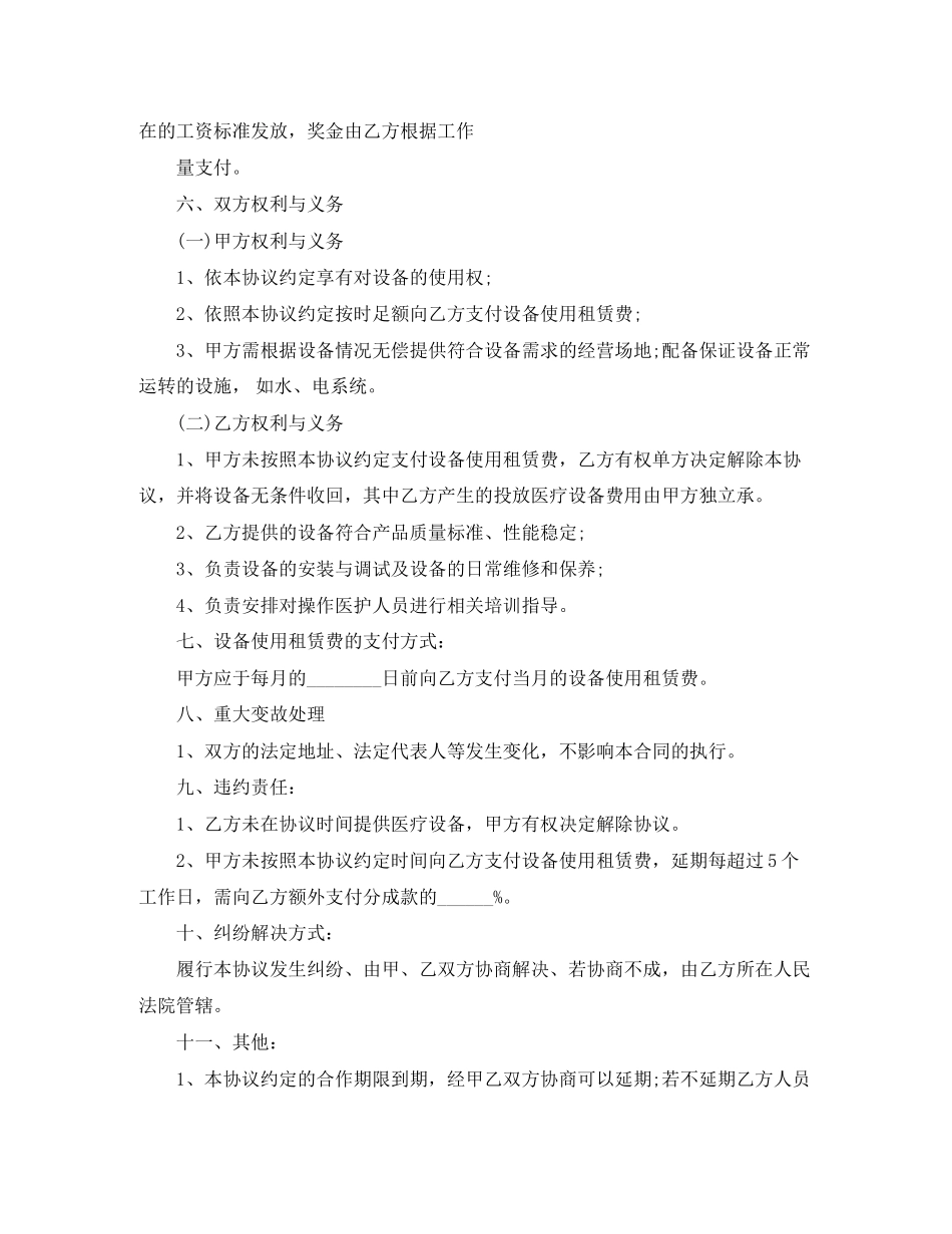 医疗设备租赁合同_第2页