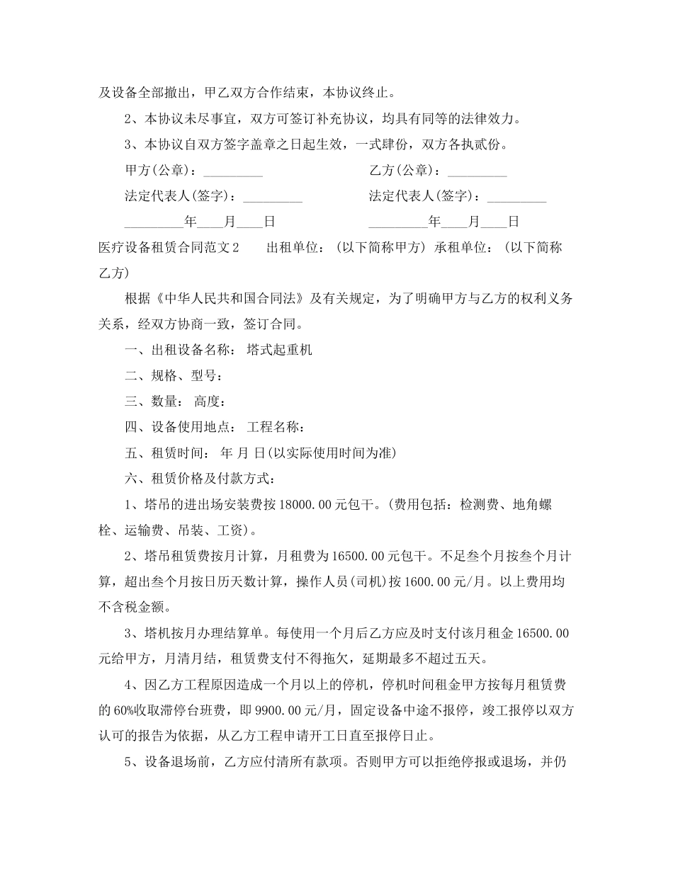医疗设备租赁合同_第3页