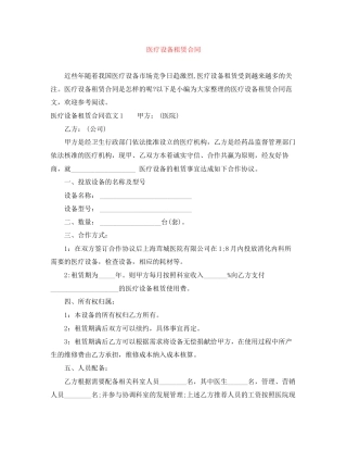 医疗设备租赁合同