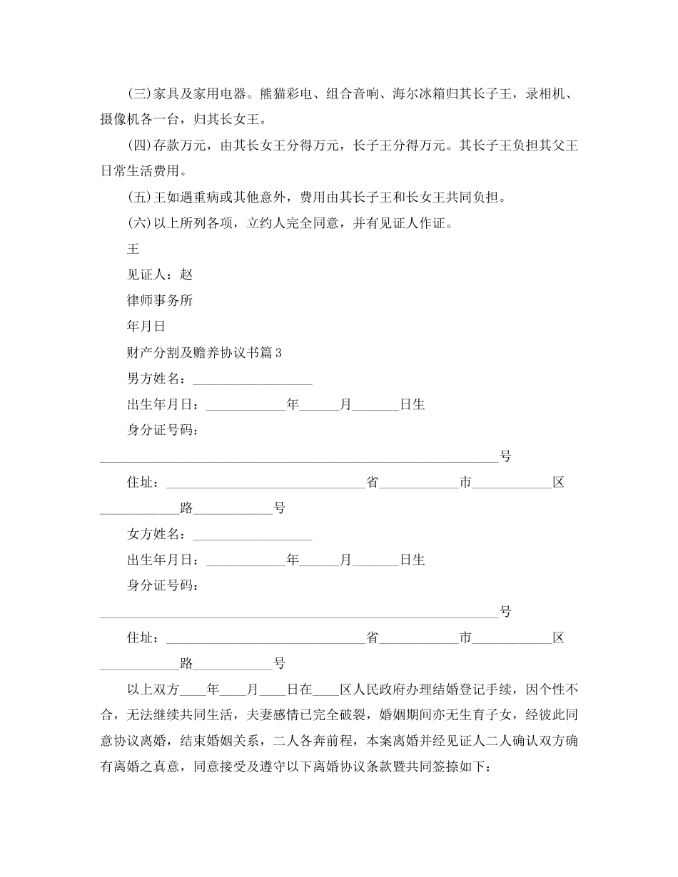 财产分割协议书范本_第2页