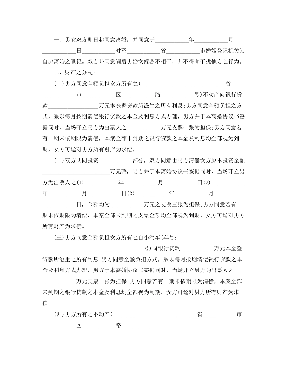 财产分割协议书范本_第3页