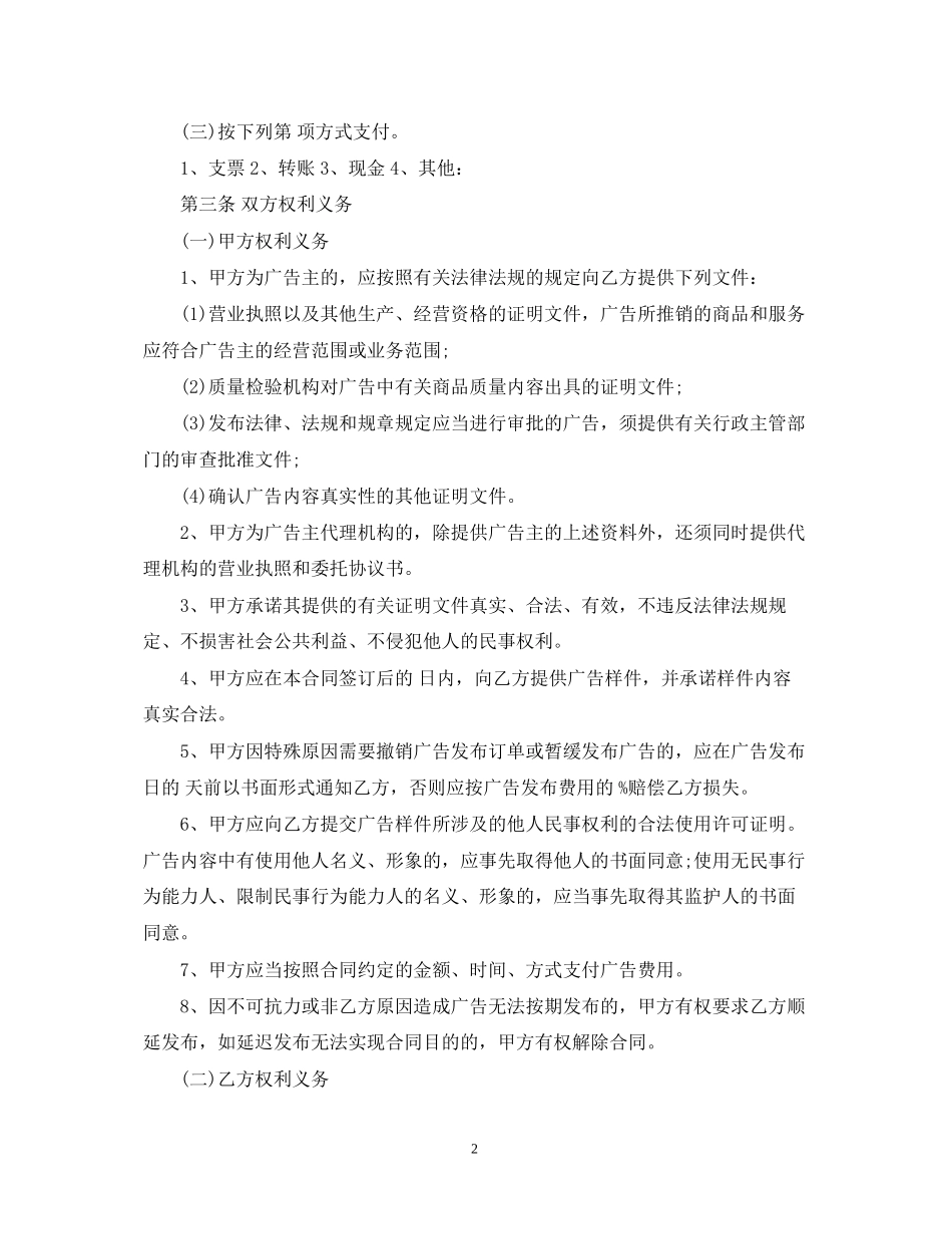 户外广告承揽合同范本_第2页