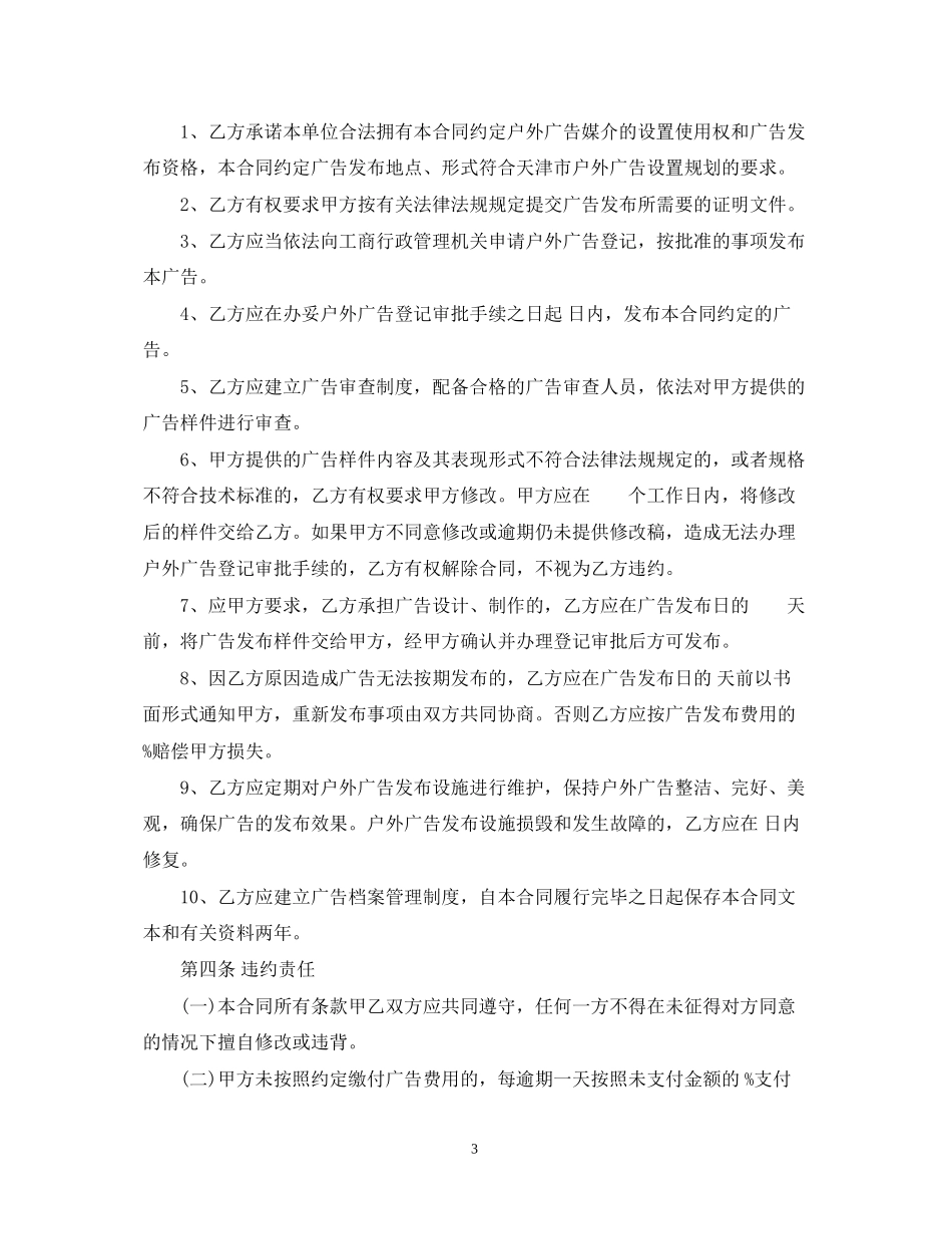 户外广告承揽合同范本_第3页