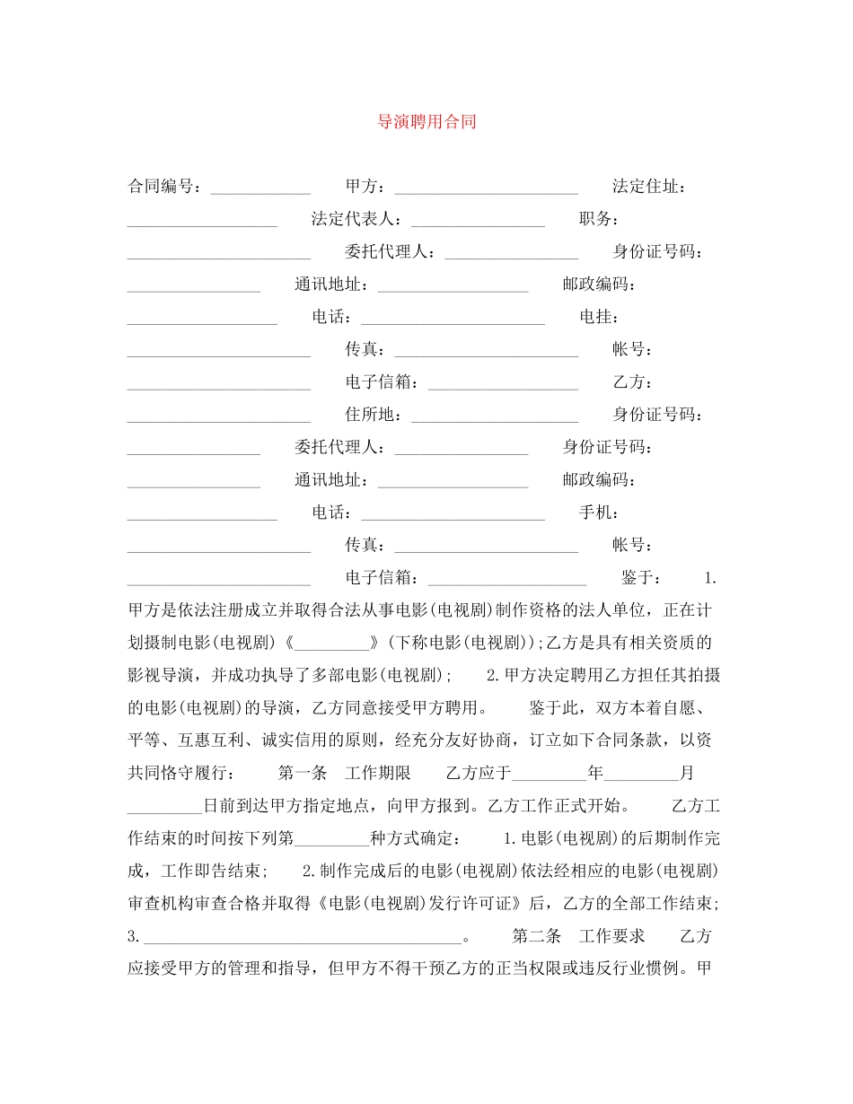 导演聘用合同_第1页