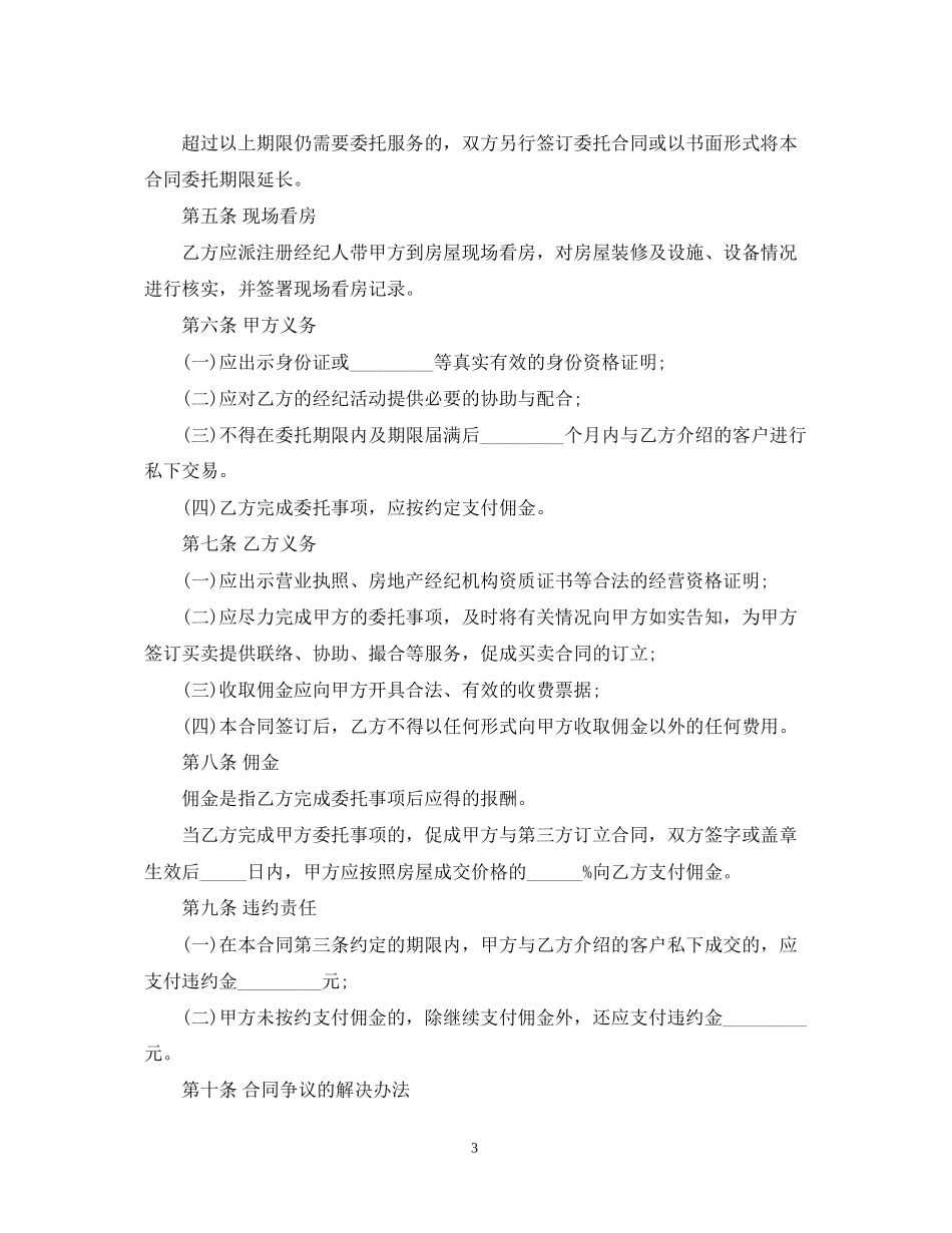 委托购买房屋合同样本_第3页