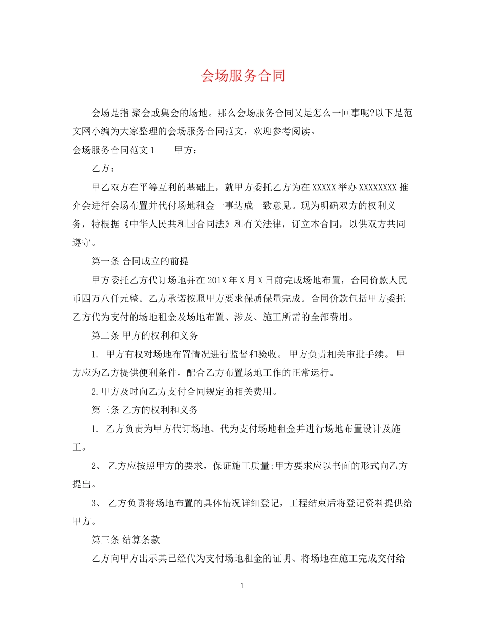 会场服务合同_第1页