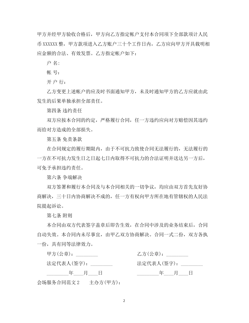 会场服务合同_第2页