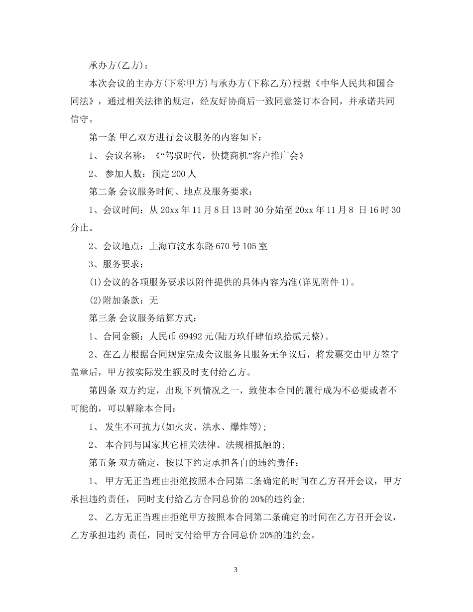 会场服务合同_第3页