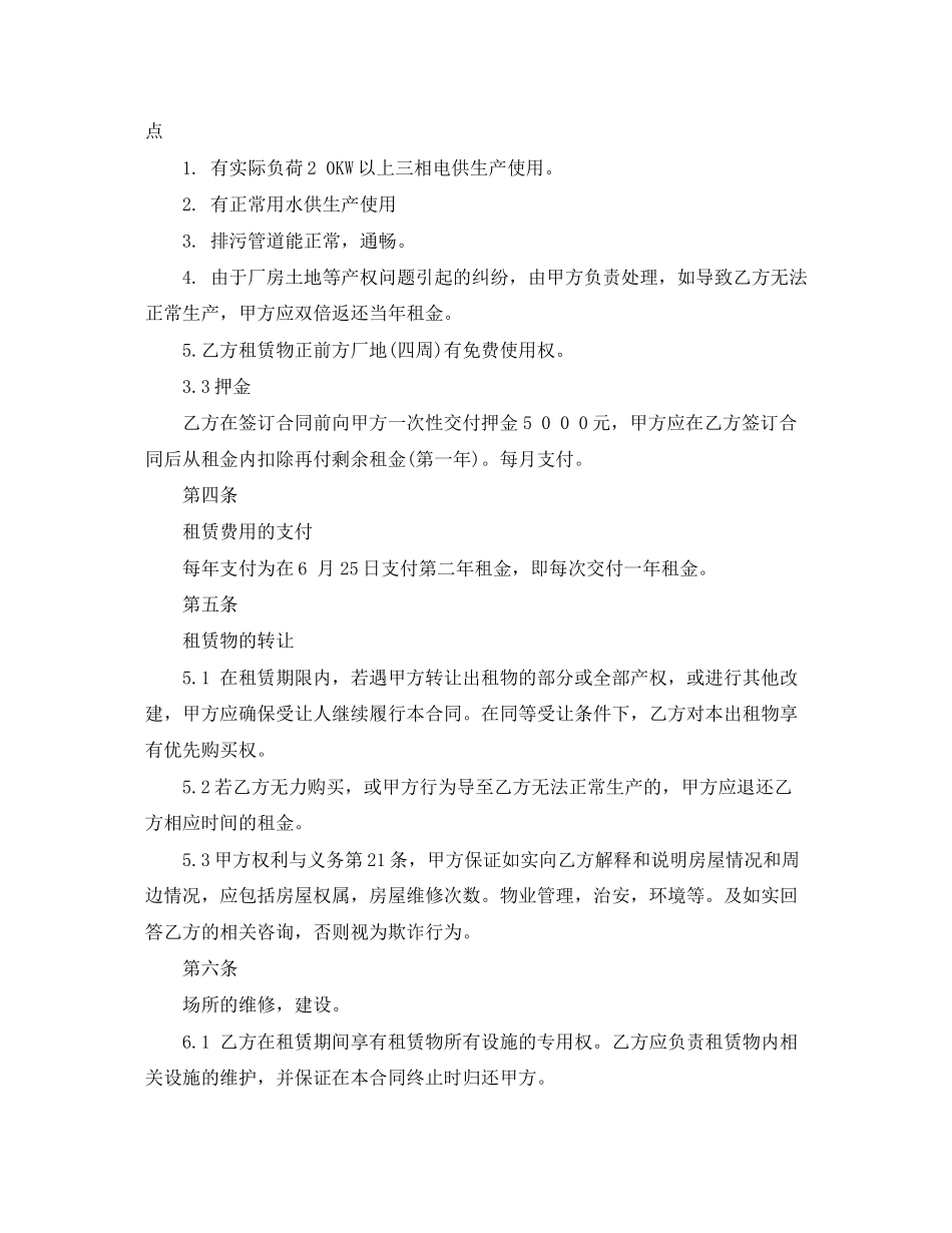 工厂厂房租赁合同范本3篇_第2页
