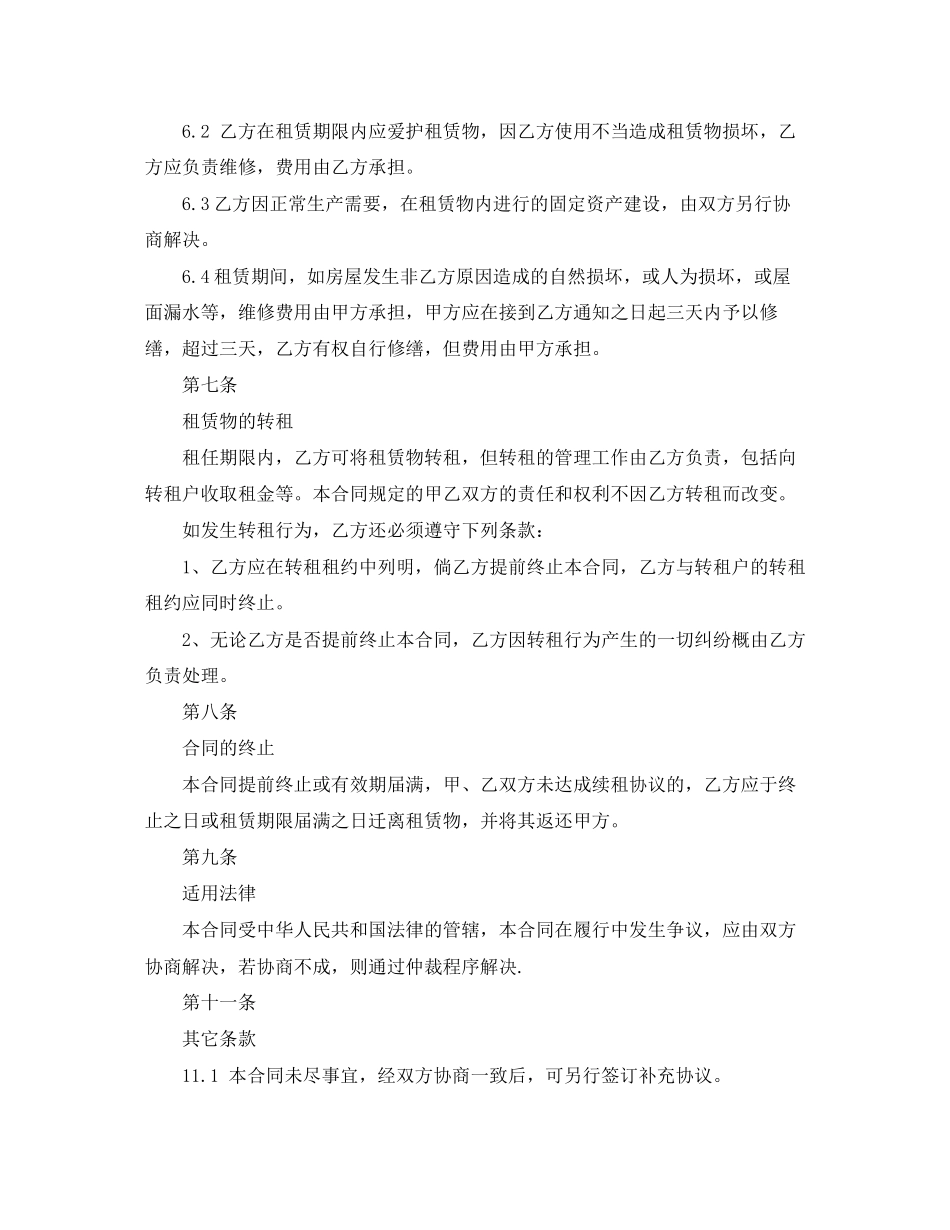 工厂厂房租赁合同范本3篇_第3页