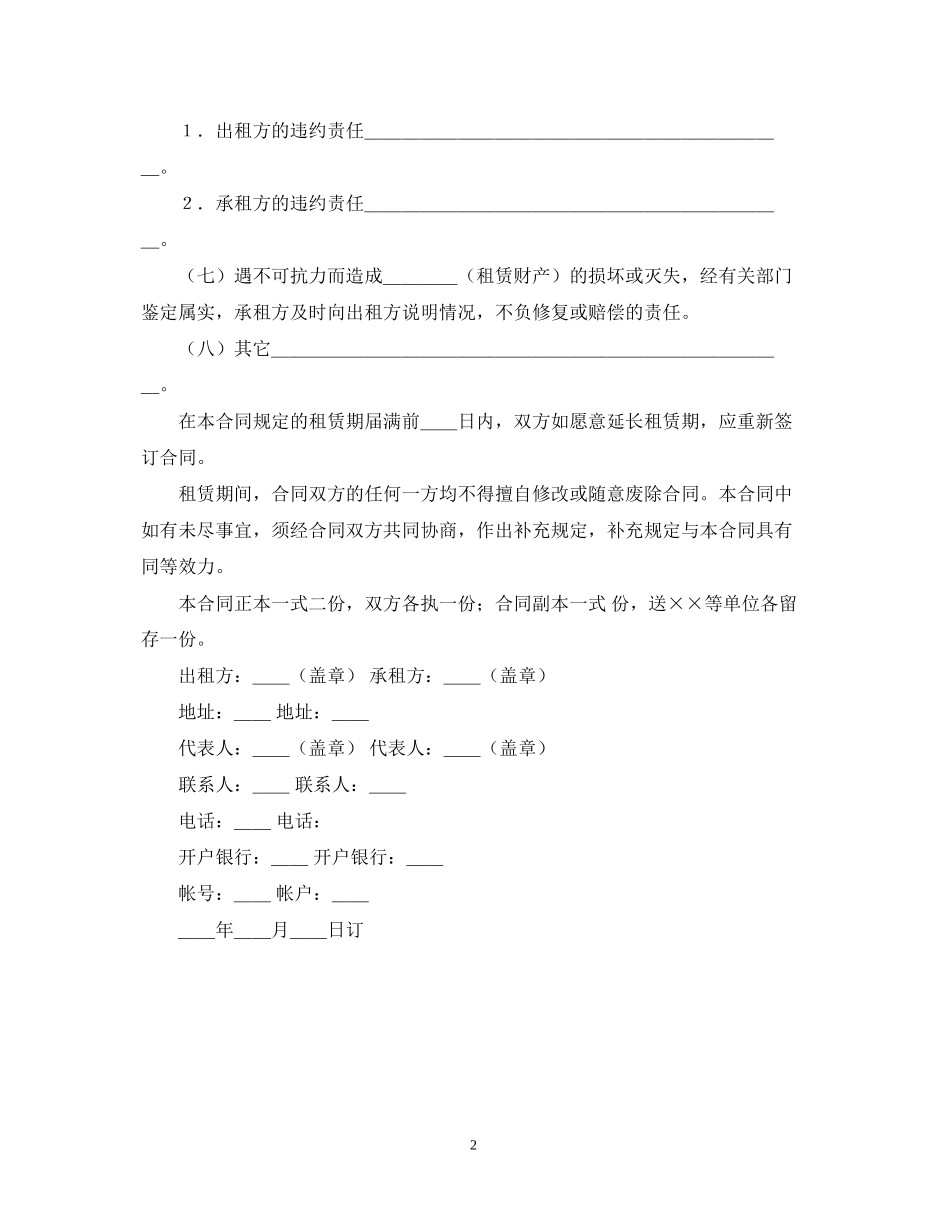 财产租赁合同22_第2页