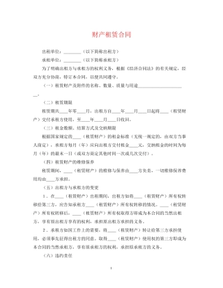 财产租赁合同22