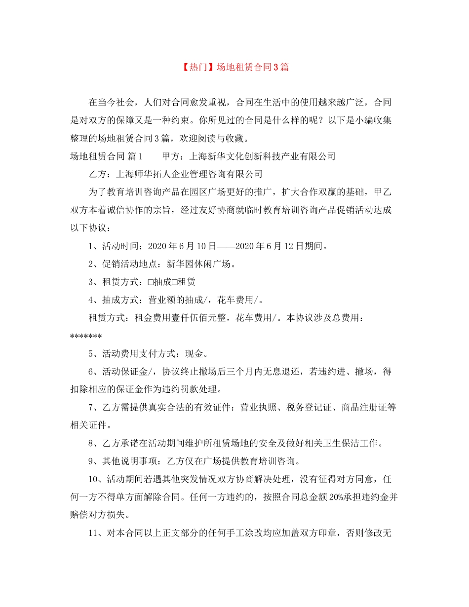 场地租赁合同3篇2_第1页