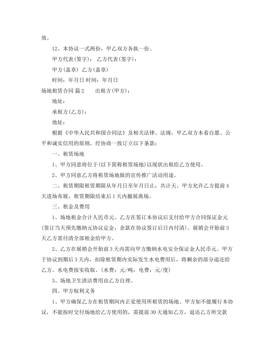 场地租赁合同3篇2_第2页