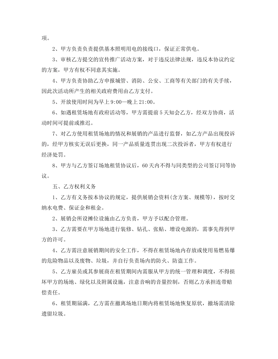 场地租赁合同3篇2_第3页