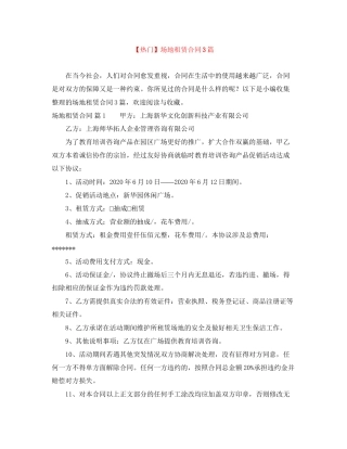 场地租赁合同3篇2
