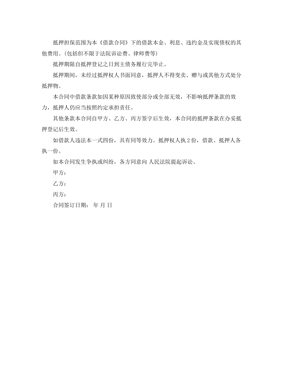 关于个人借款抵押的合同范本_第2页