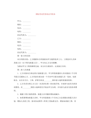 国际劳动劳务协议书范本