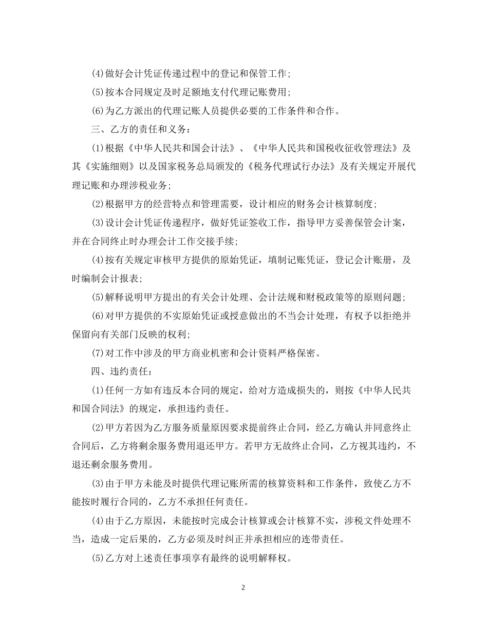 5篇实用财务代理合同范本_第2页
