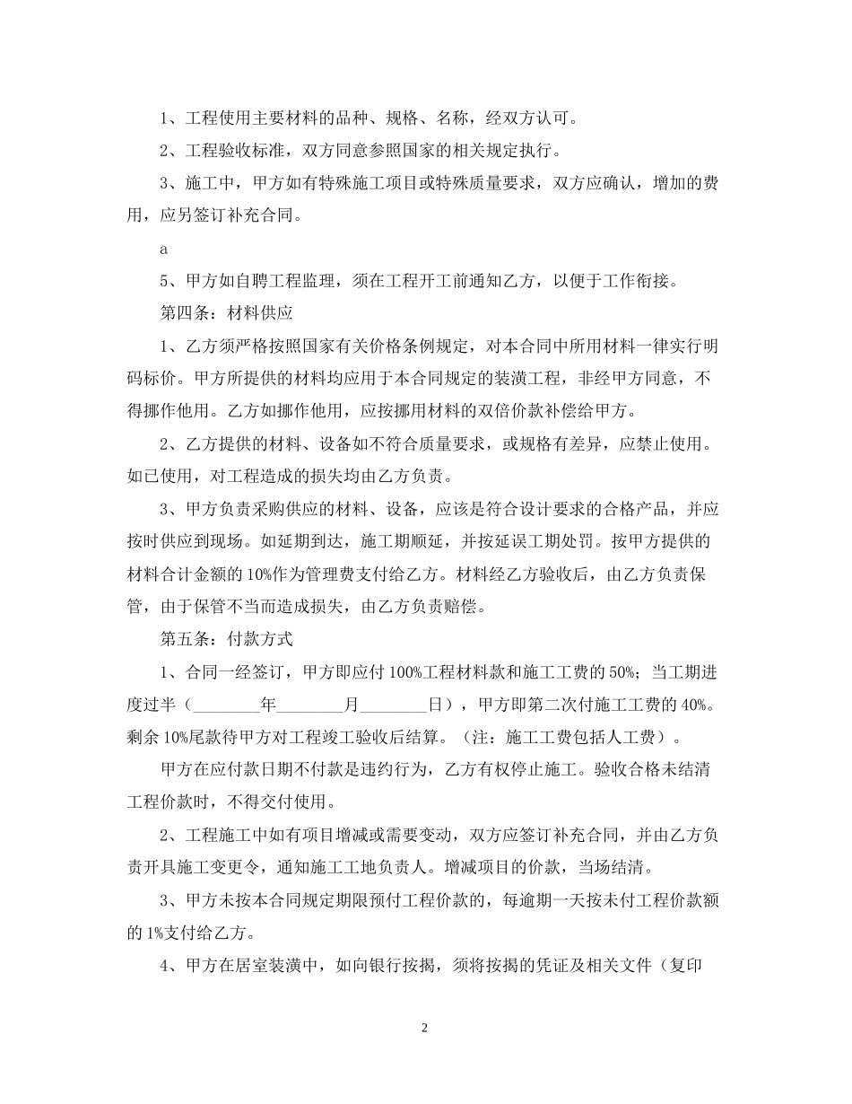 年家庭房屋装修合同范文_第2页