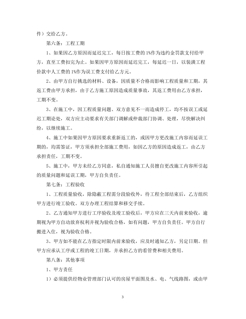 年家庭房屋装修合同范文_第3页