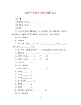 年家庭房屋装修合同范文
