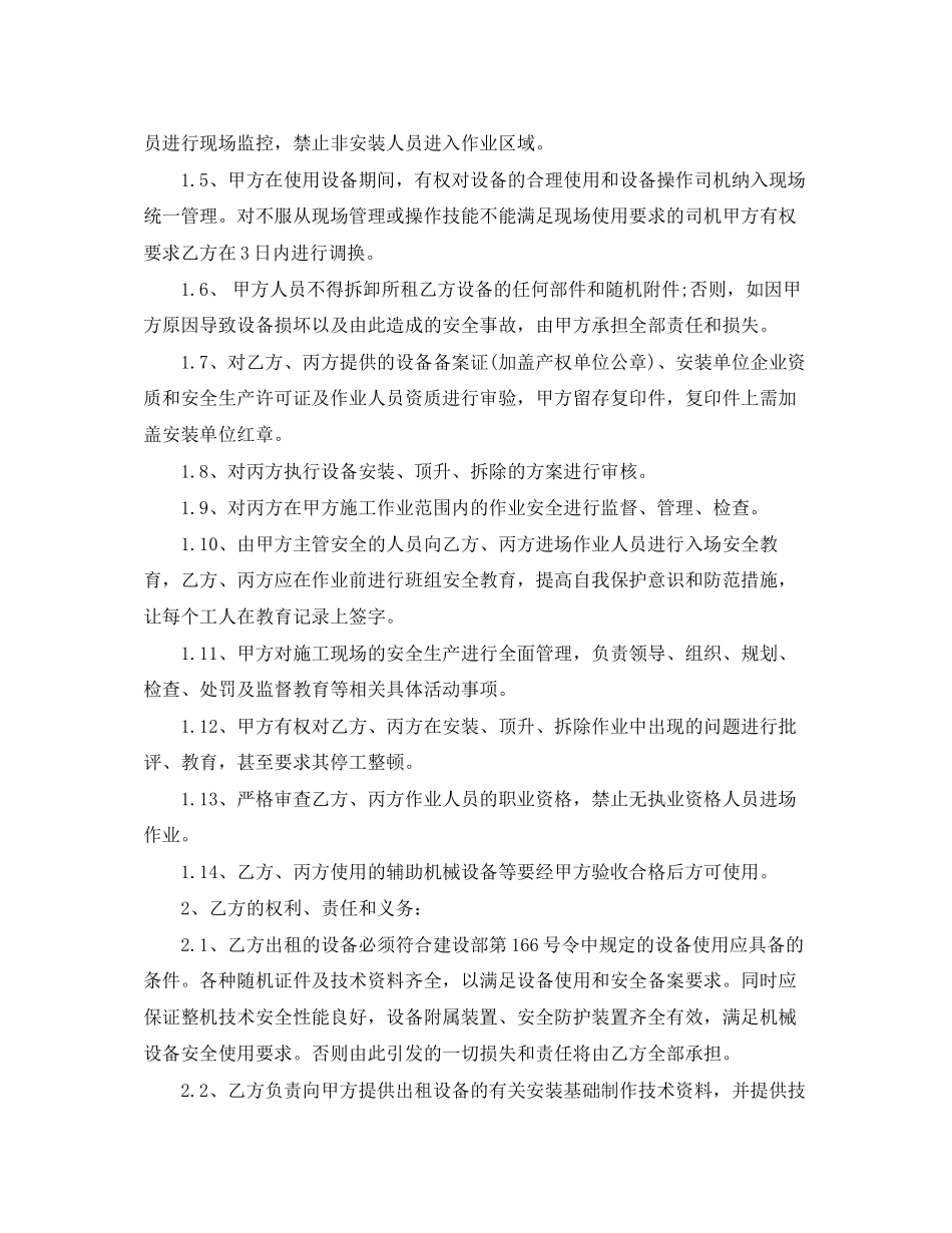 设备运输安全协议书范本_第2页