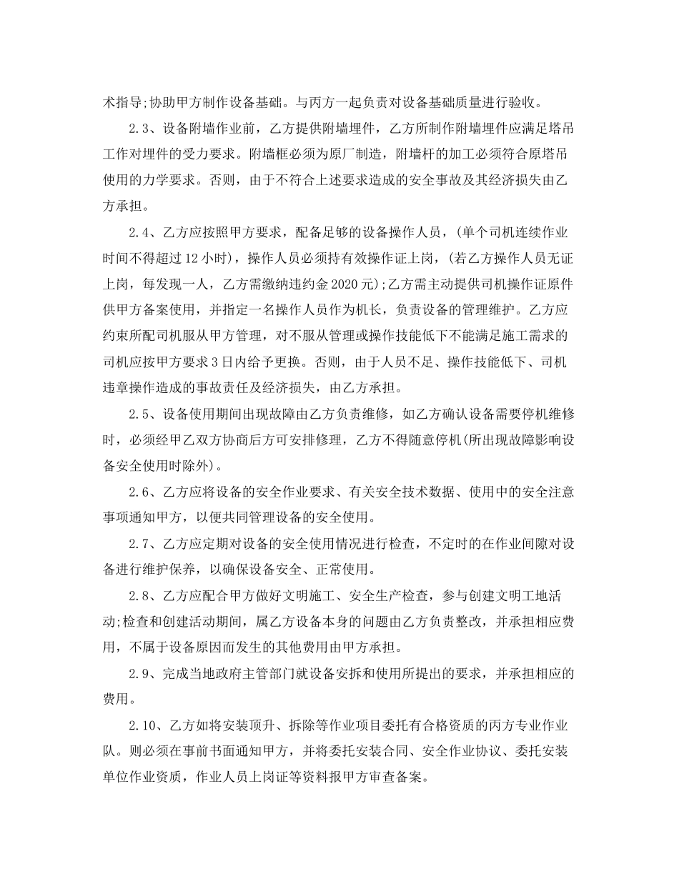 设备运输安全协议书范本_第3页