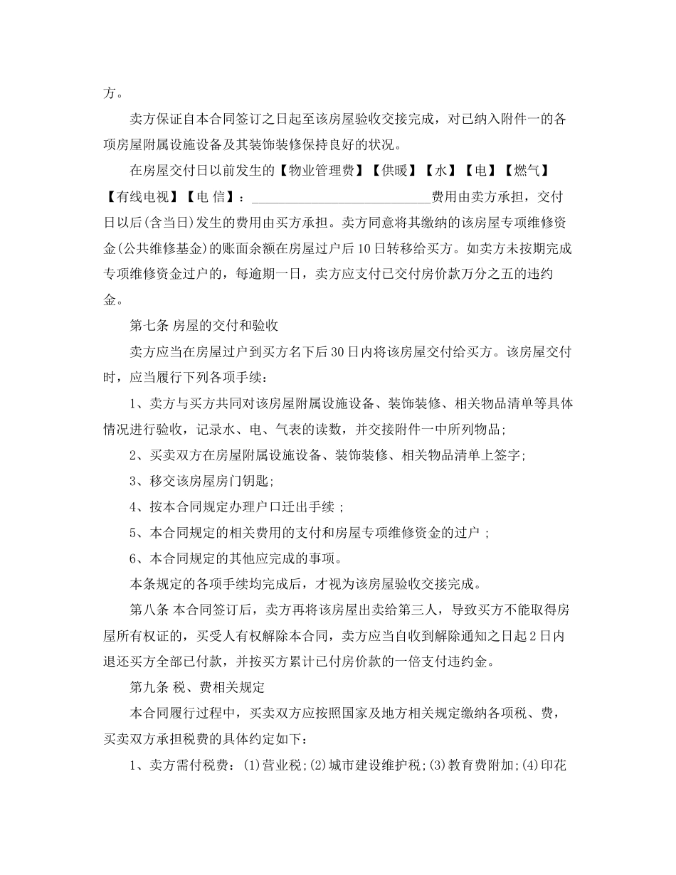 房屋买卖合同模版_第3页