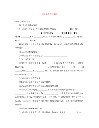 房屋买卖合同模版