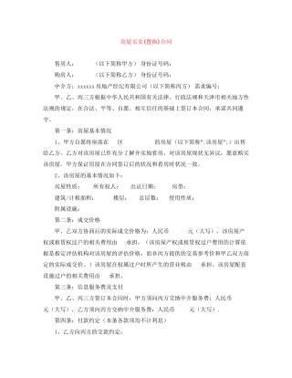 房屋买卖置换)合同