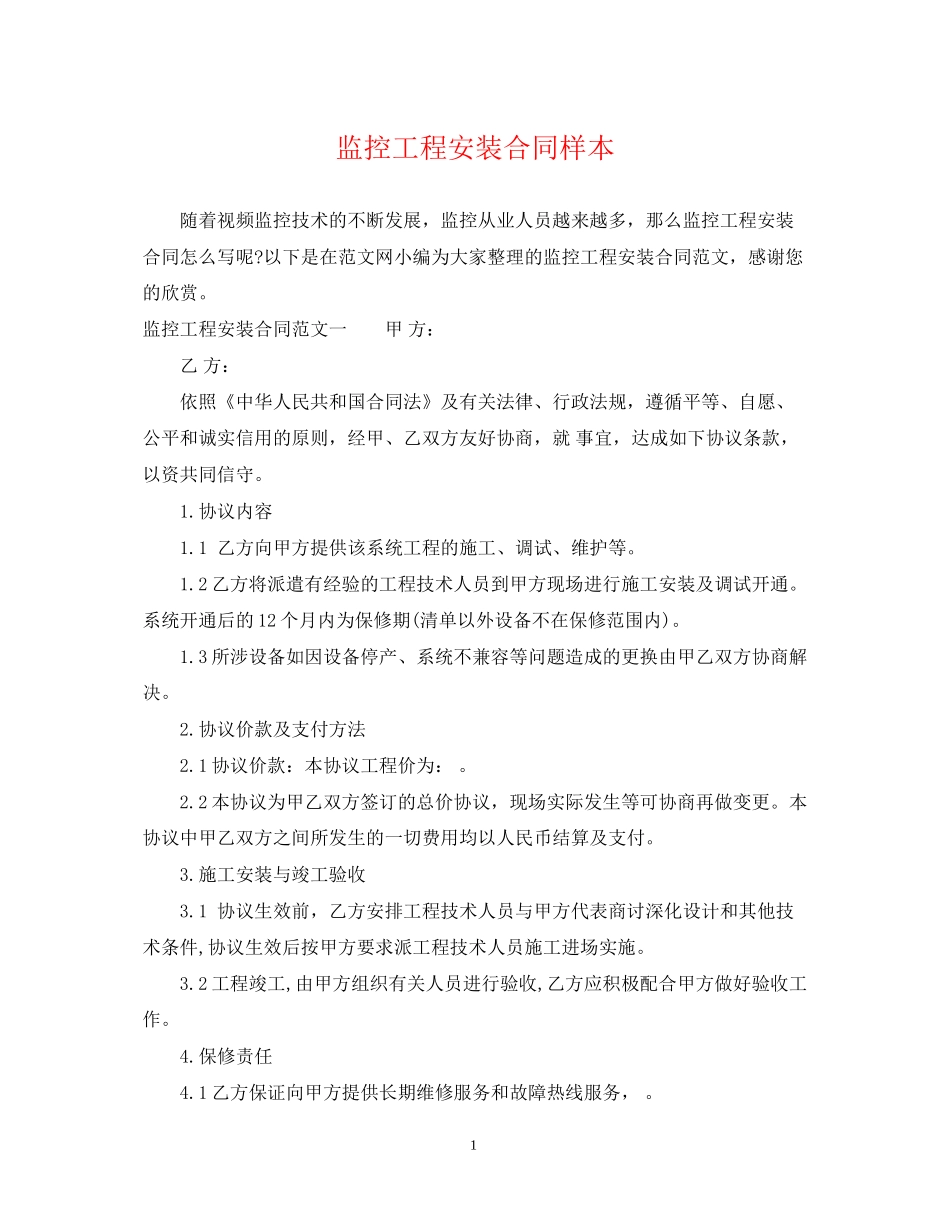 监控工程安装合同样本_第1页
