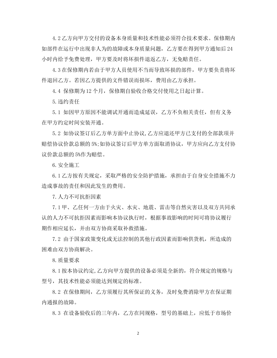 监控工程安装合同样本_第2页