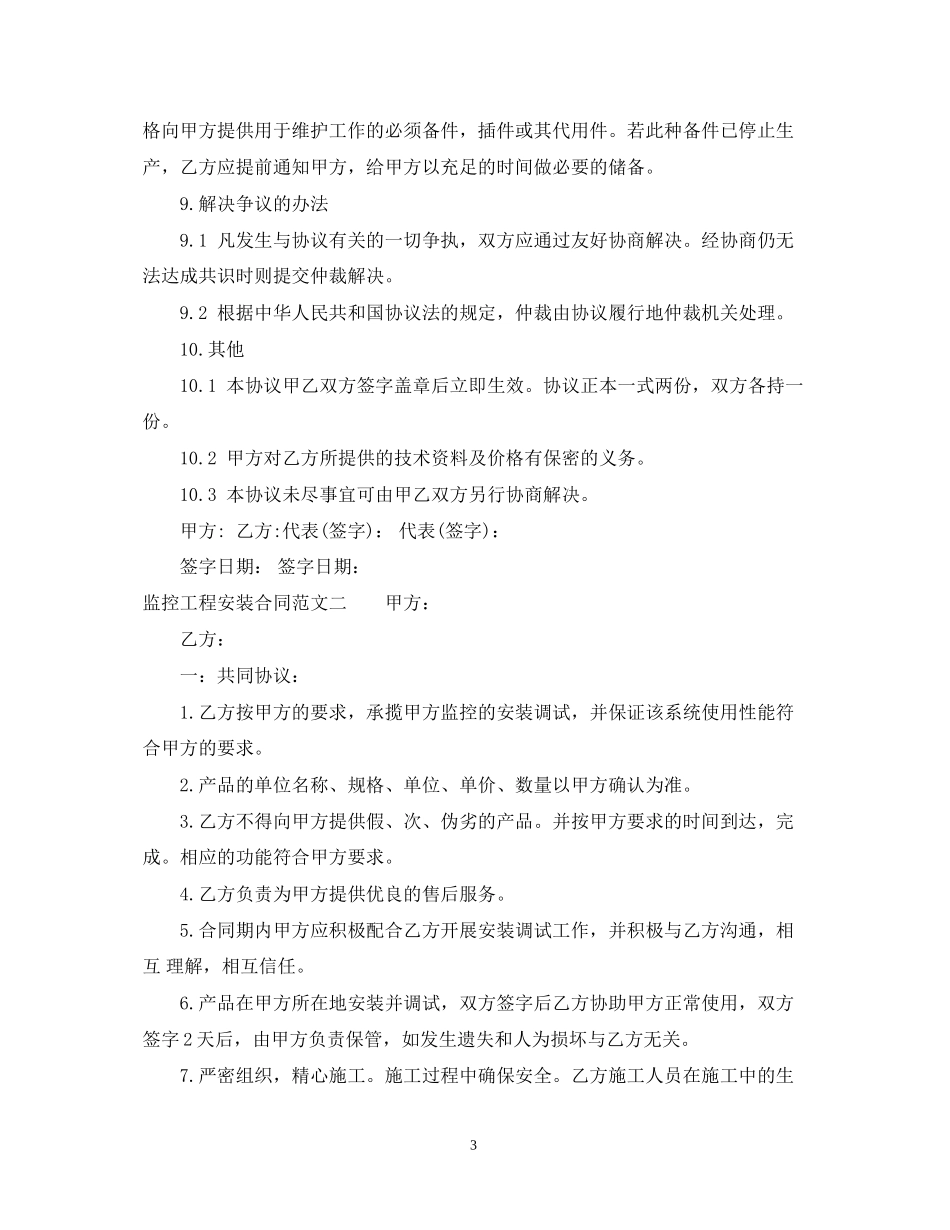 监控工程安装合同样本_第3页
