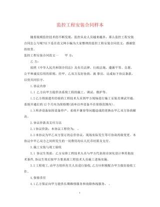 监控工程安装合同样本