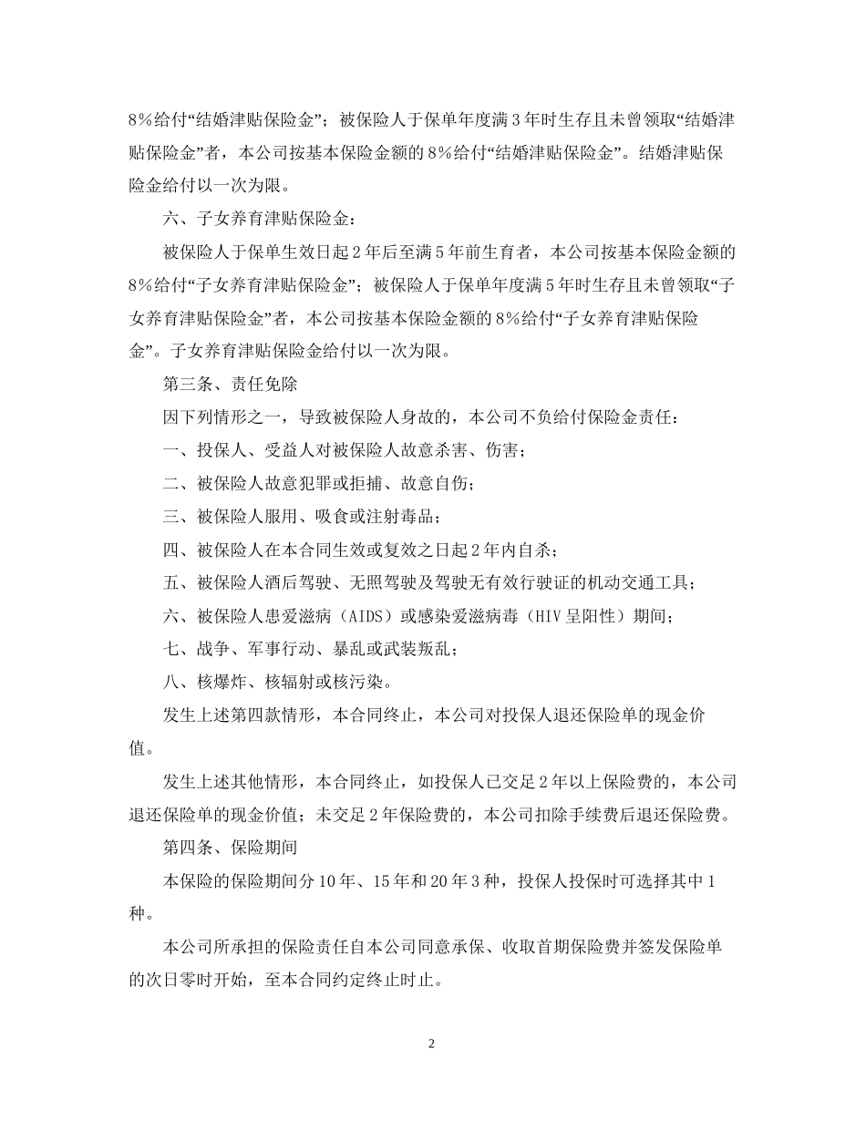 人寿保险合同范本_第2页