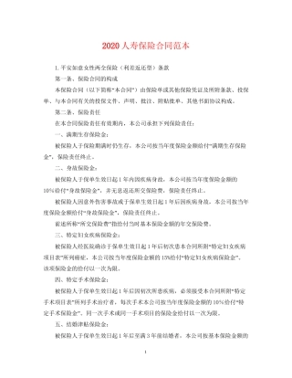 人寿保险合同范本