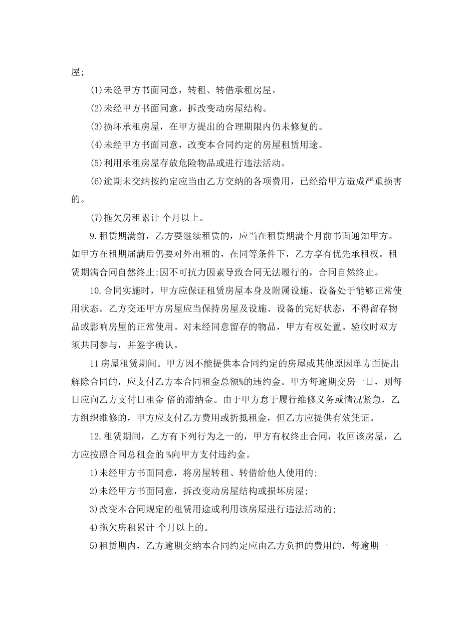 个人房屋租赁合同范本的下载2_第2页