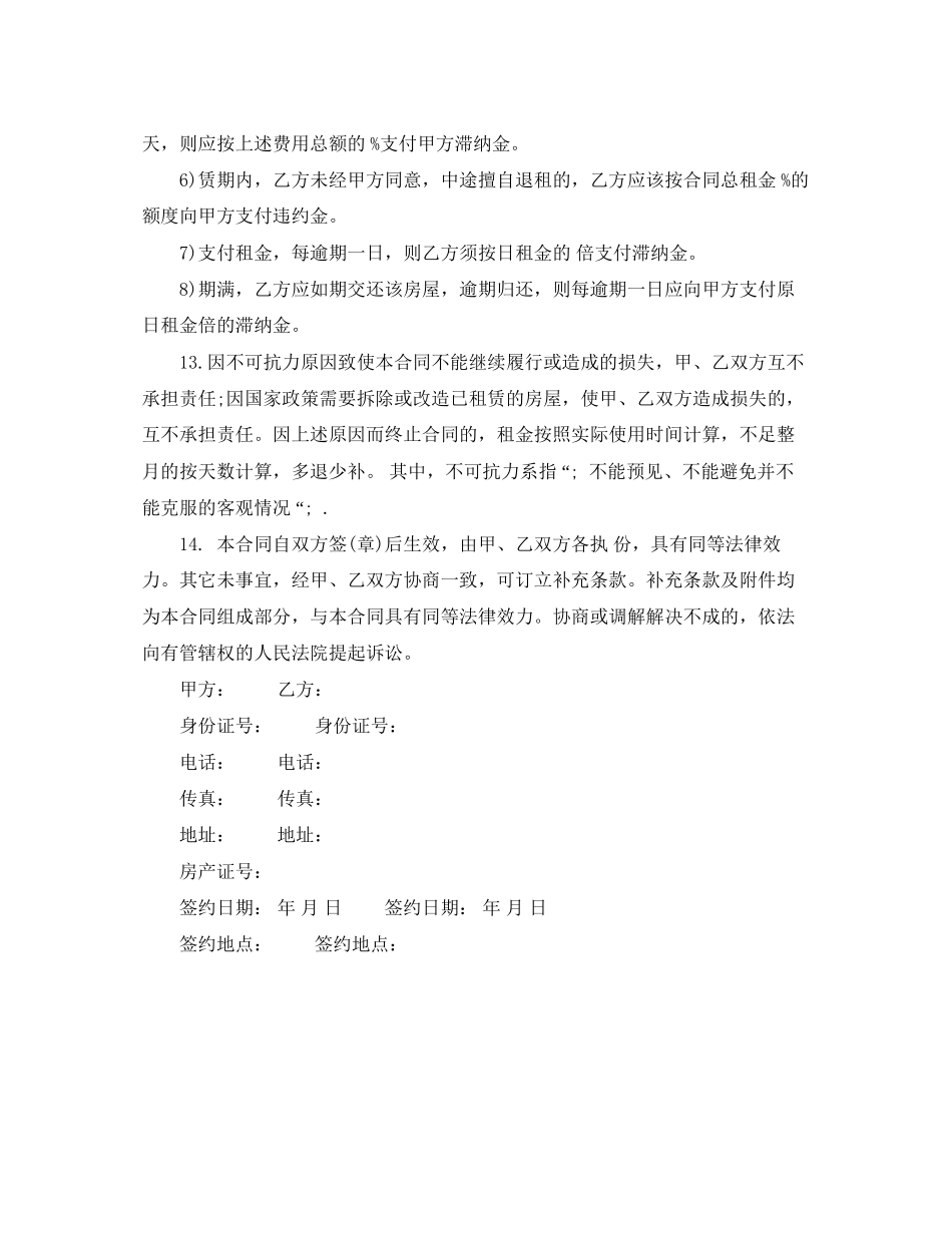 个人房屋租赁合同范本的下载2_第3页