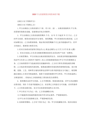个人房屋租赁合同范本的下载2
